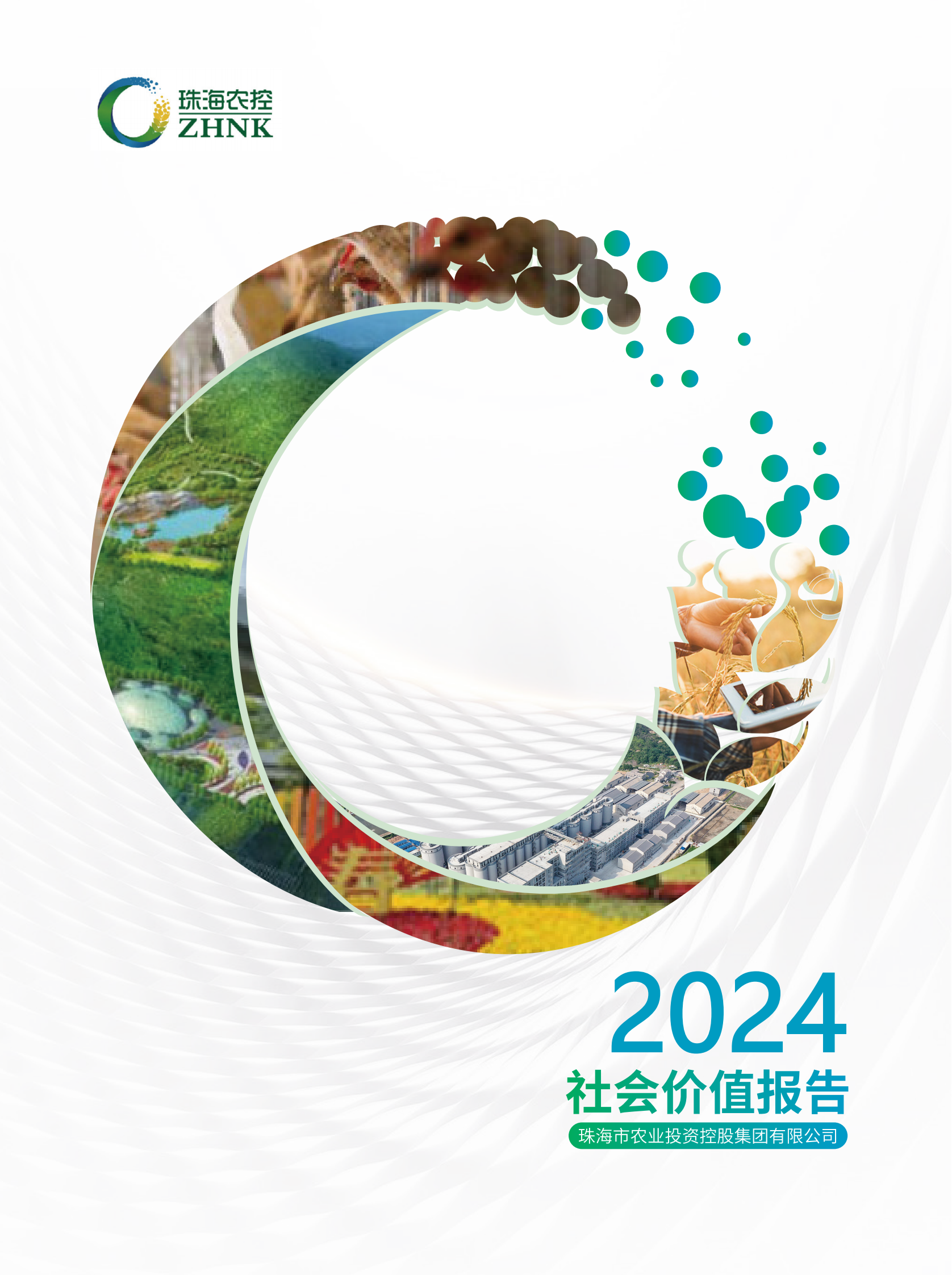 安博在线（中国）集团2024年社会价值报告（全）_00.png