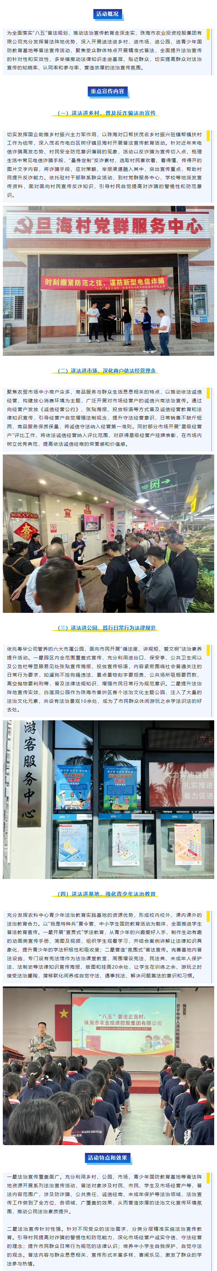 “八五”普法正当时 _ 安博在线（中国）集团“四进普法”助力法治宣传深入群众1.png