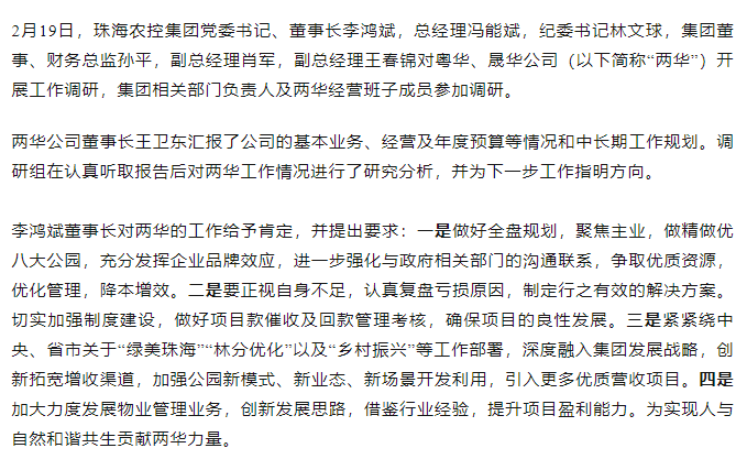 高质量 开新局 安博在线（中国）集团领导班子一行到粤华、晟华公司调研.png