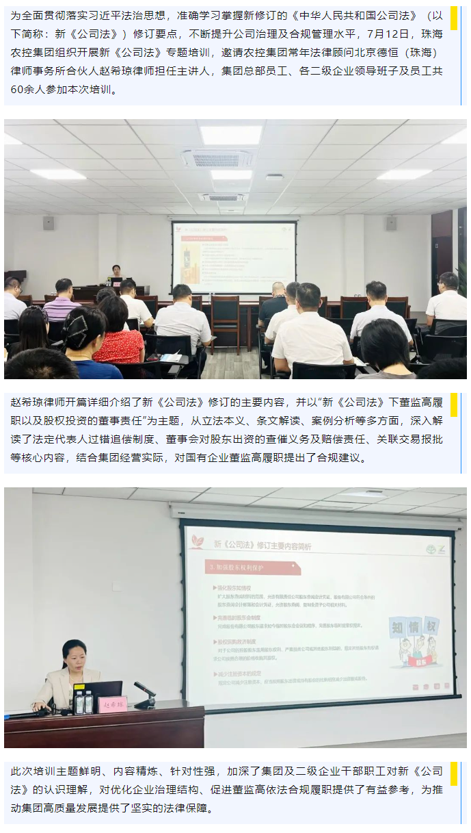 安博在线（中国）集团举办新《公司法》专题培训.png