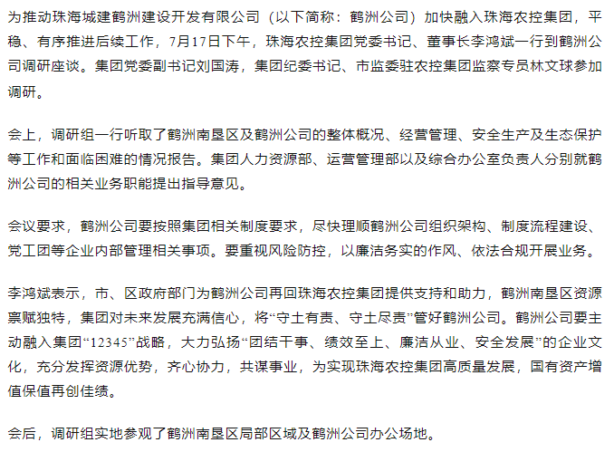 安博在线（中国）集团一行到鹤洲公司调研座谈.png