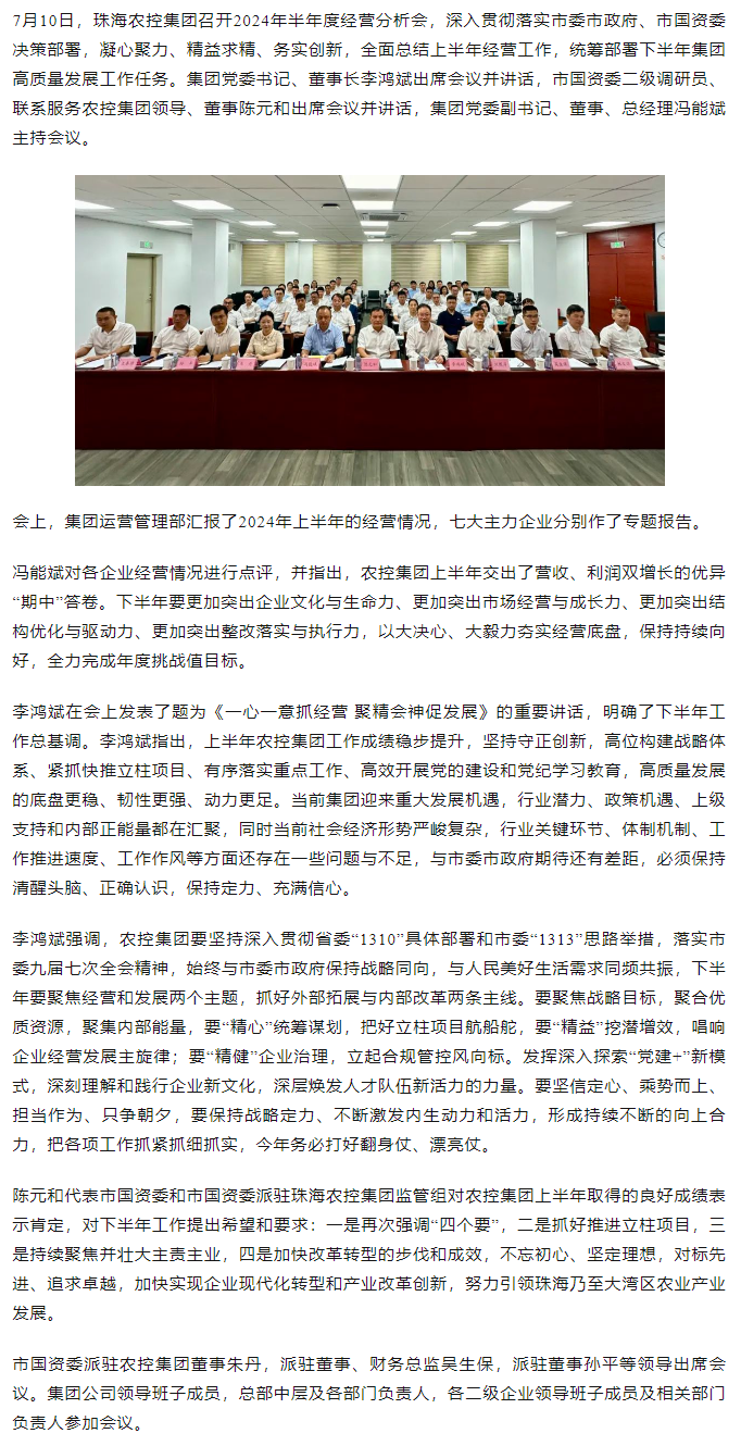 一心一意抓经营 聚精会神促发展丨安博在线（中国）集团召开2024年半年度经营分析会.png