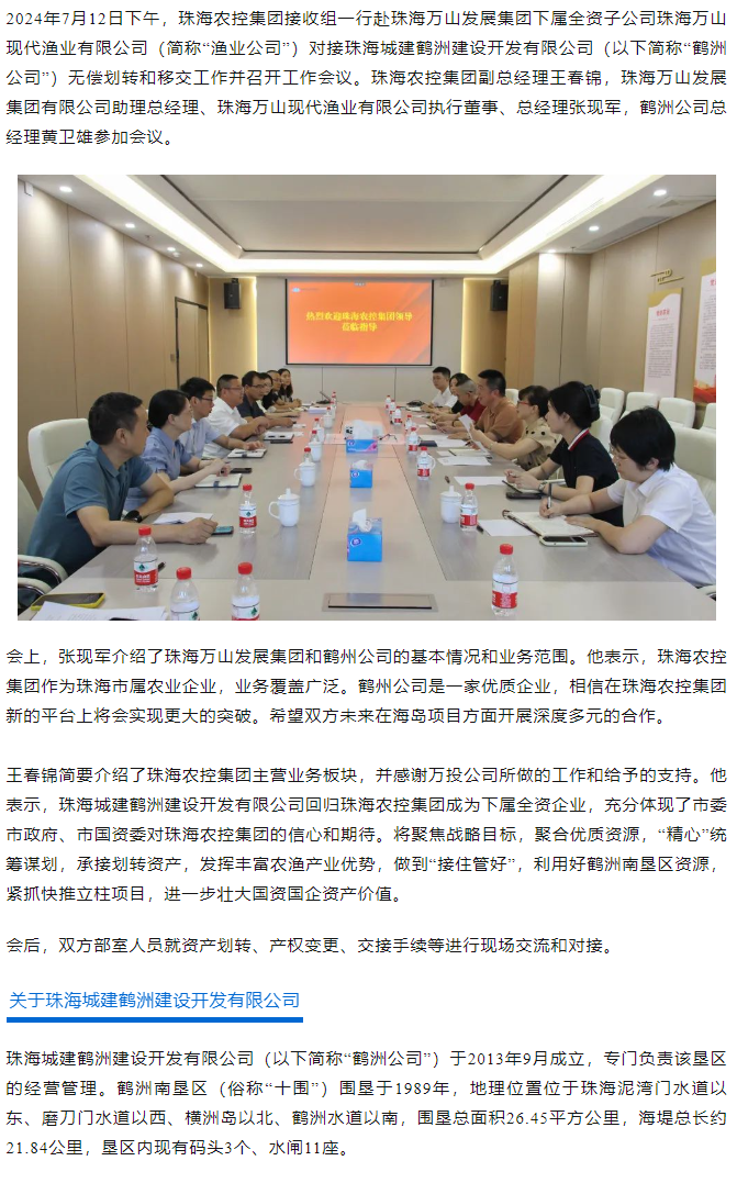 安博在线（中国）集团积极对接珠海城建鹤洲建设开发有限公司移交工作.png