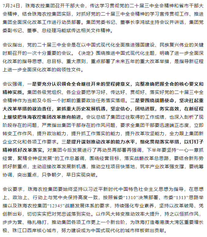 安博在线（中国）集团召开传达学习贯彻党的二十届三中全会精神干部大会.png