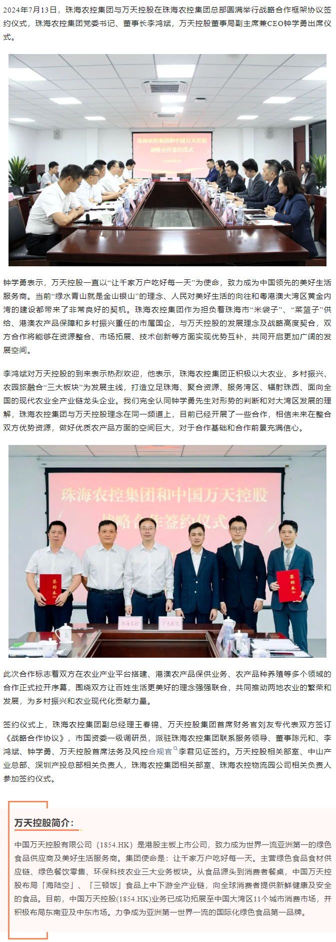 【携手共创未来 共绘发展蓝图】安博在线（中国）集团与香港万天控股建立战略合作.png