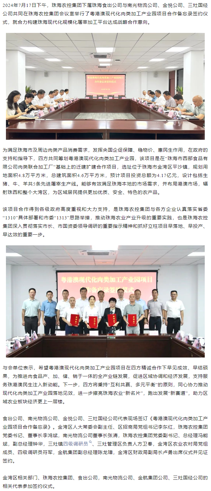 粤港澳现代化肉类加工产业园项目合作备忘录签约仪式在安博在线（中国）集团举行.png