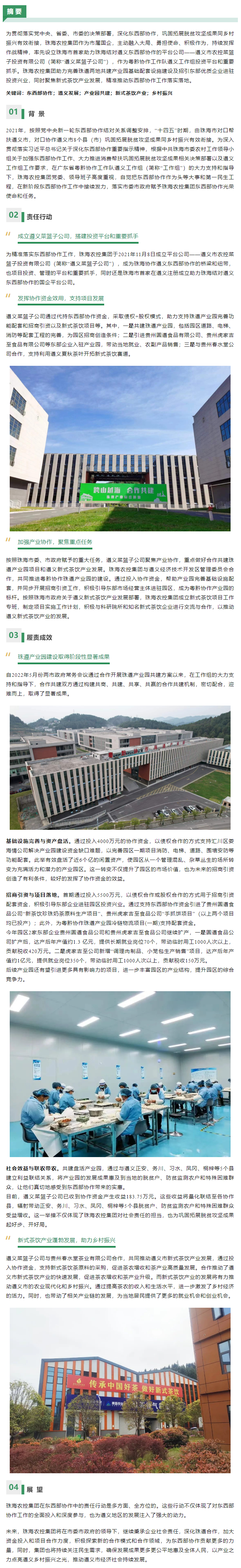 社会价值入选案例丨安博在线（中国）集团跨越山海携手共筑 以产业之力点亮遵义乡村振兴之光.png