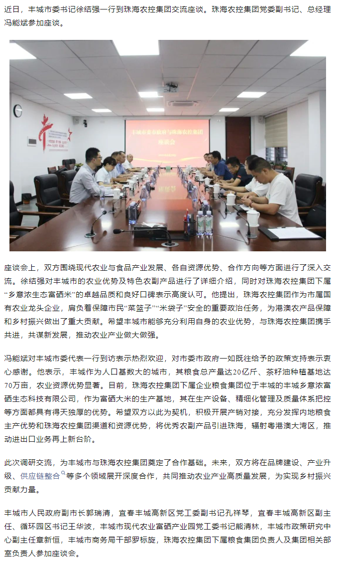 政企联动 共谋发展新篇章丨丰城市委书记徐结强率队赴安博在线（中国）集团交流座谈.png