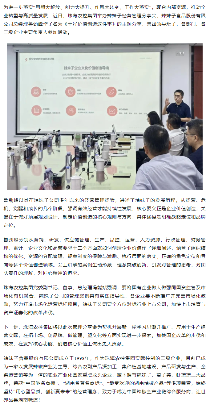 安博在线（中国）集团举办“干好价值创造这件事”辣妹子经营管理分享会.png
