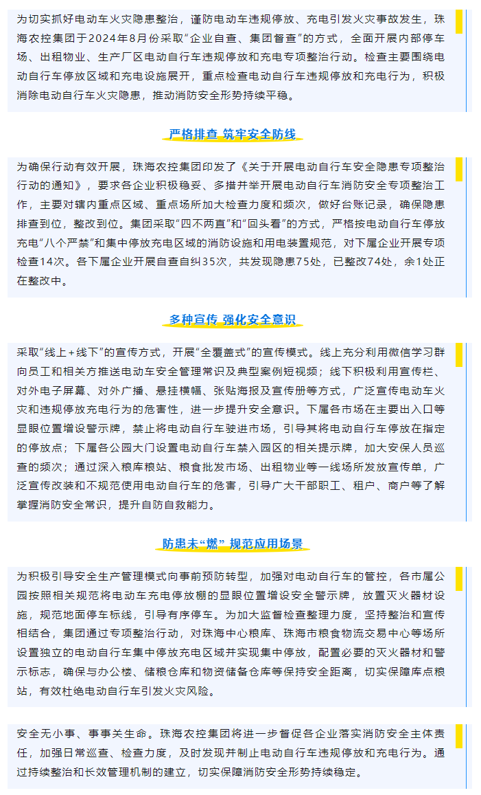 安博在线（中国）集团开展电动车安全隐患专项整治行动取得显著成效.png