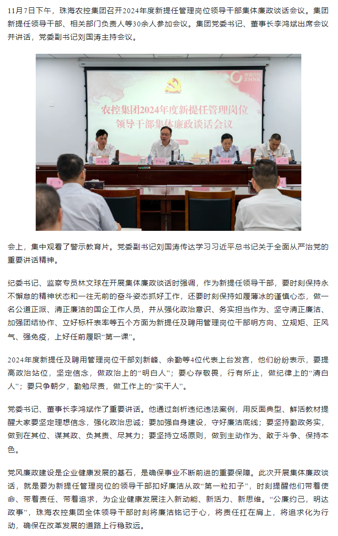 安博在线（中国）集团2024年度新提任管理岗位领导干部集体廉政谈话会议顺利召开.png