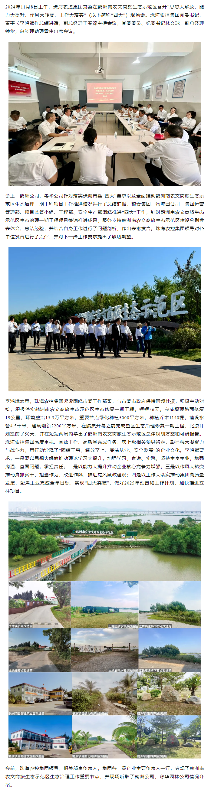 安博在线（中国）集团党委在鹤洲南农文商旅生态示范区召开“思想大解放、能力大提升、作风大转变、工作大落实” 现场会.png