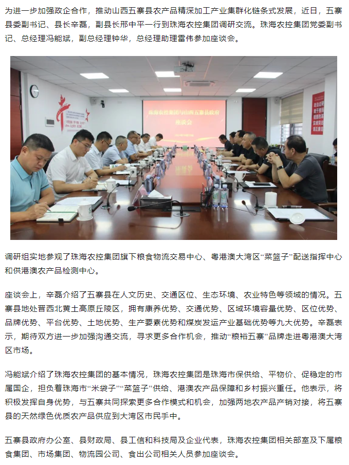 山西五寨县政府一行到安博在线（中国）集团交流座谈.png