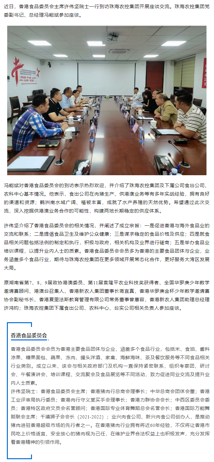 香港食品委员会一行到访安博在线（中国）集团开展座谈交流.png