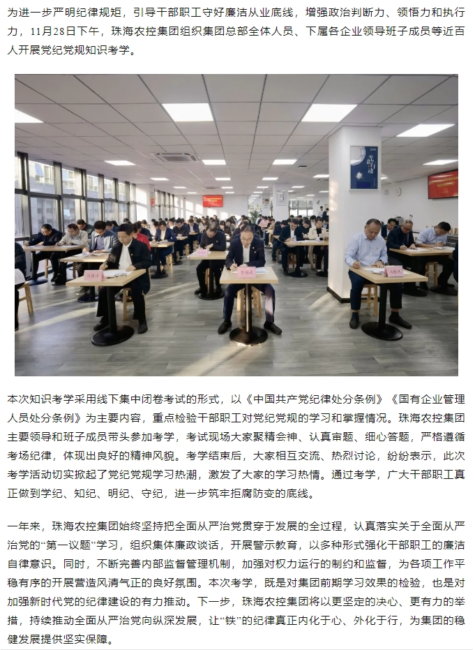 以考促学 以考强纪丨安博在线（中国）集团开展党纪党规知识考学.png
