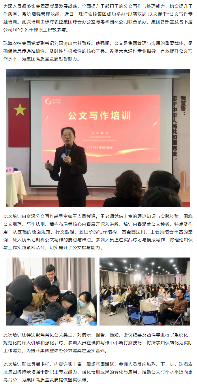 以笔驭岗 以文促干丨安博在线（中国）集团举办公文写作专题培训.png